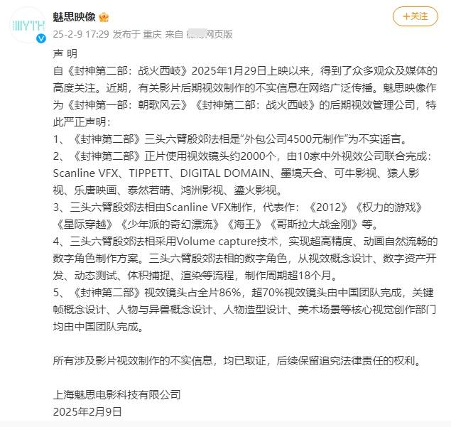 《封神第二部》视效公司发声 否认殷郊法相特效费不到五千元