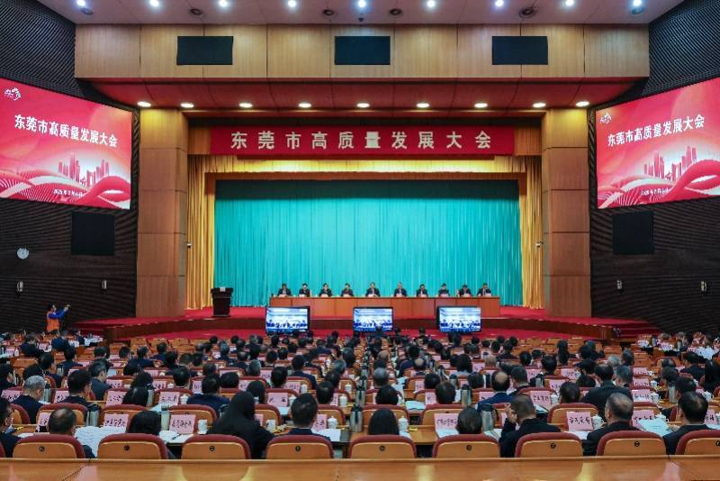 东莞市委书记最新表态！这场会议释放出重要信号｜东莞一周