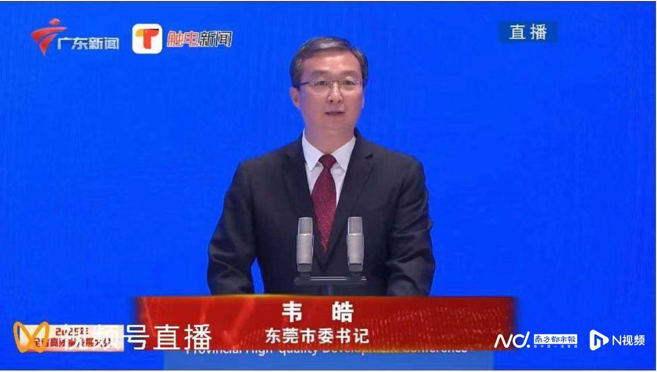 东莞市委书记最新表态！这场会议释放出重要信号｜东莞一周