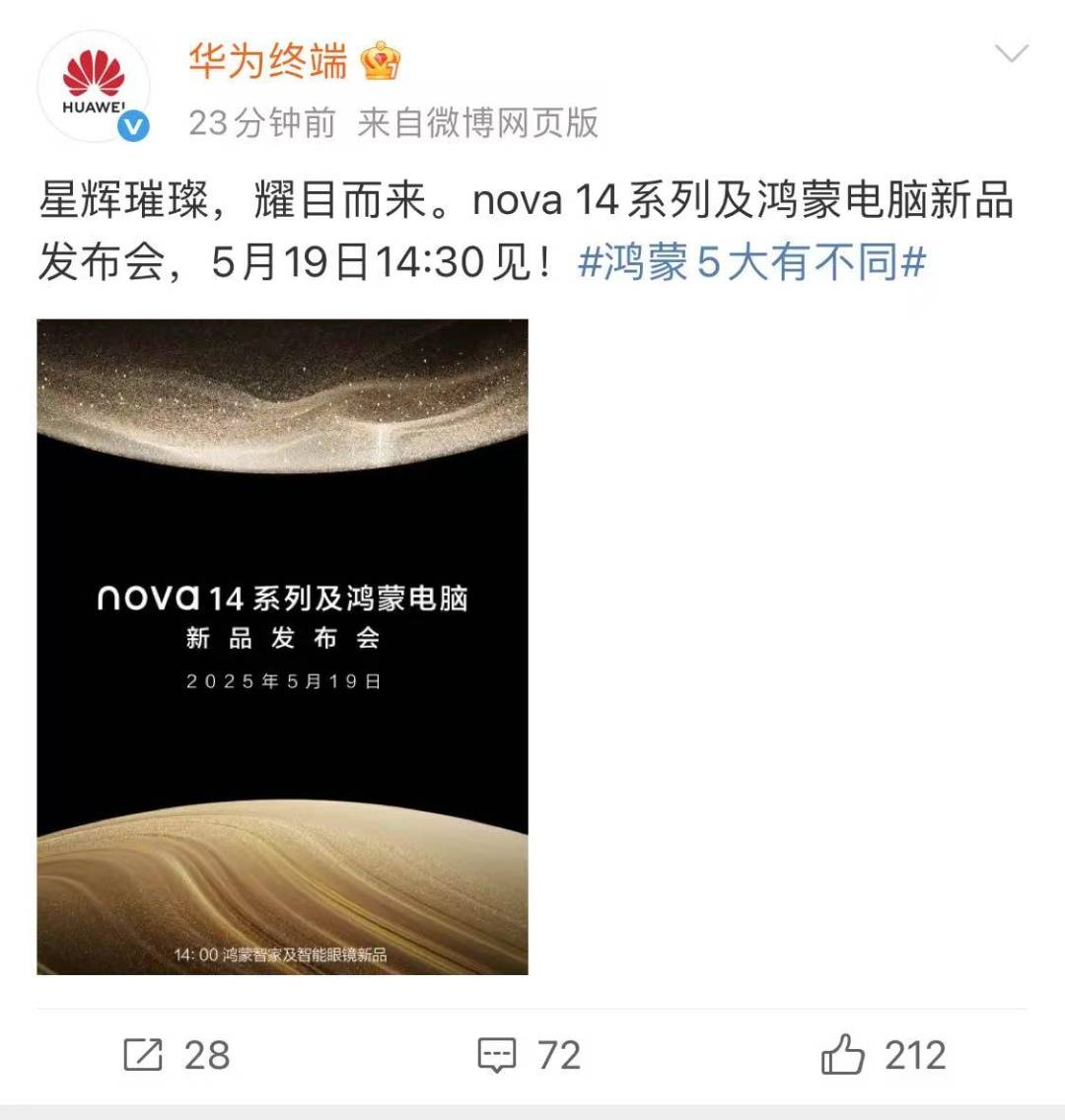 华为正式宣布：将于5月19日发布鸿蒙电脑与nova 14
