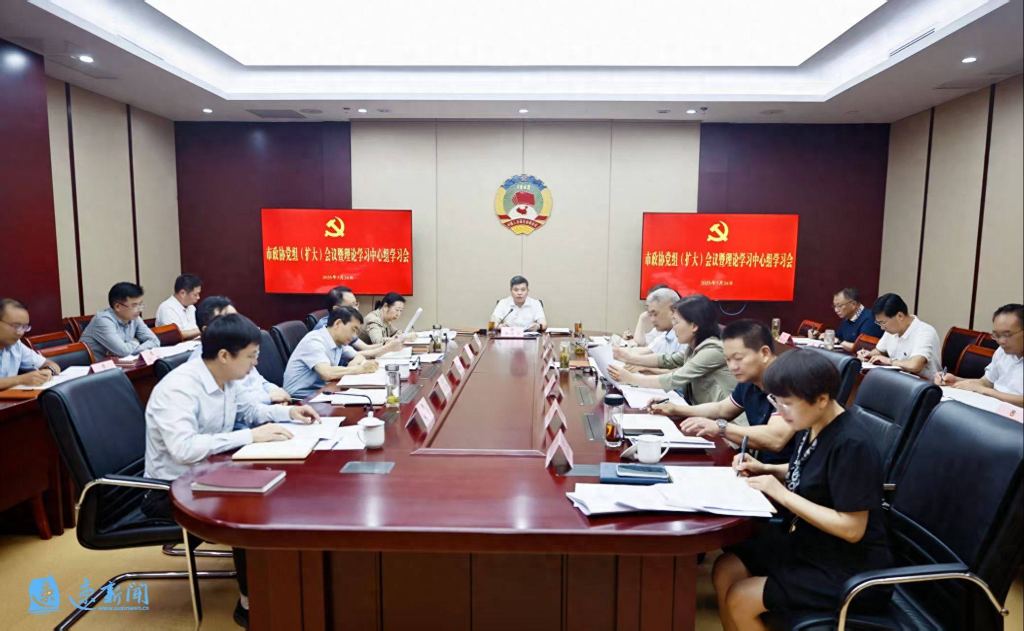 市政协党组（扩大）会议暨理论学习中心组学习会召开