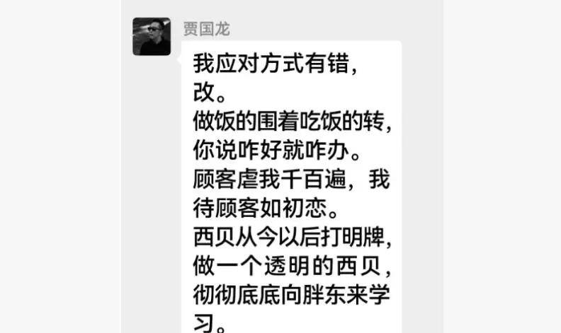 西贝事件再起波澜!被贾国龙称是网络黑社会 罗永浩重新开战