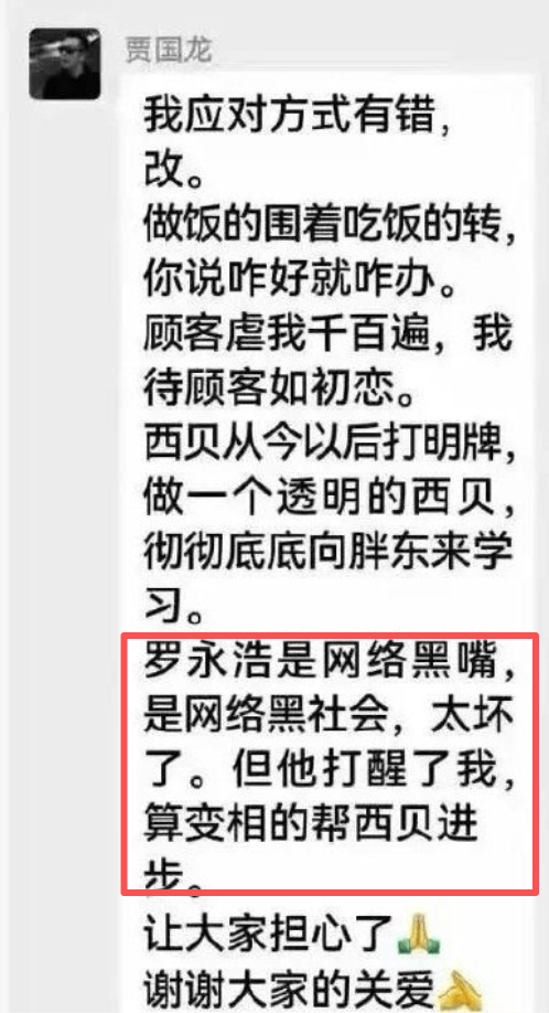 西贝事件再起波澜!被贾国龙称是网络黑社会 罗永浩重新开战