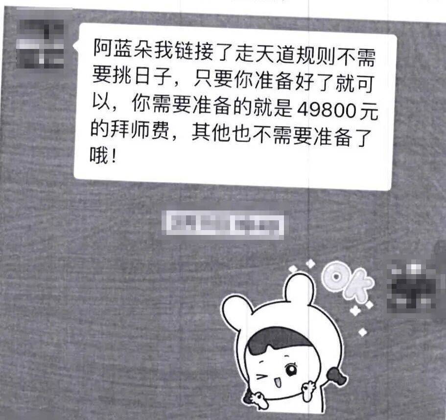 浙江一女子精神不佳，请“算命大师”消灾：“可以拜师传法，要先交学费”！女子转完钱后，越想越不对劲……