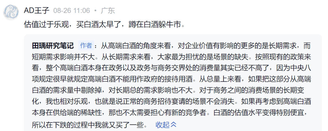 关于茅台，段永平用AI算了笔账