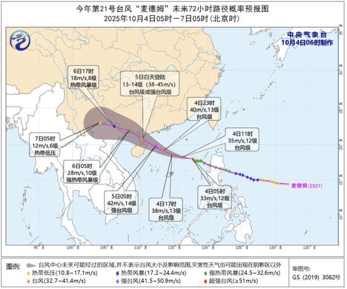 台风“麦德姆”将带来暴雨大暴雨,最新路径公布