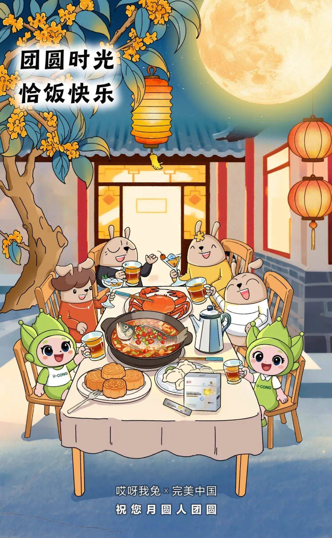 团圆时光，中秋恰饭了