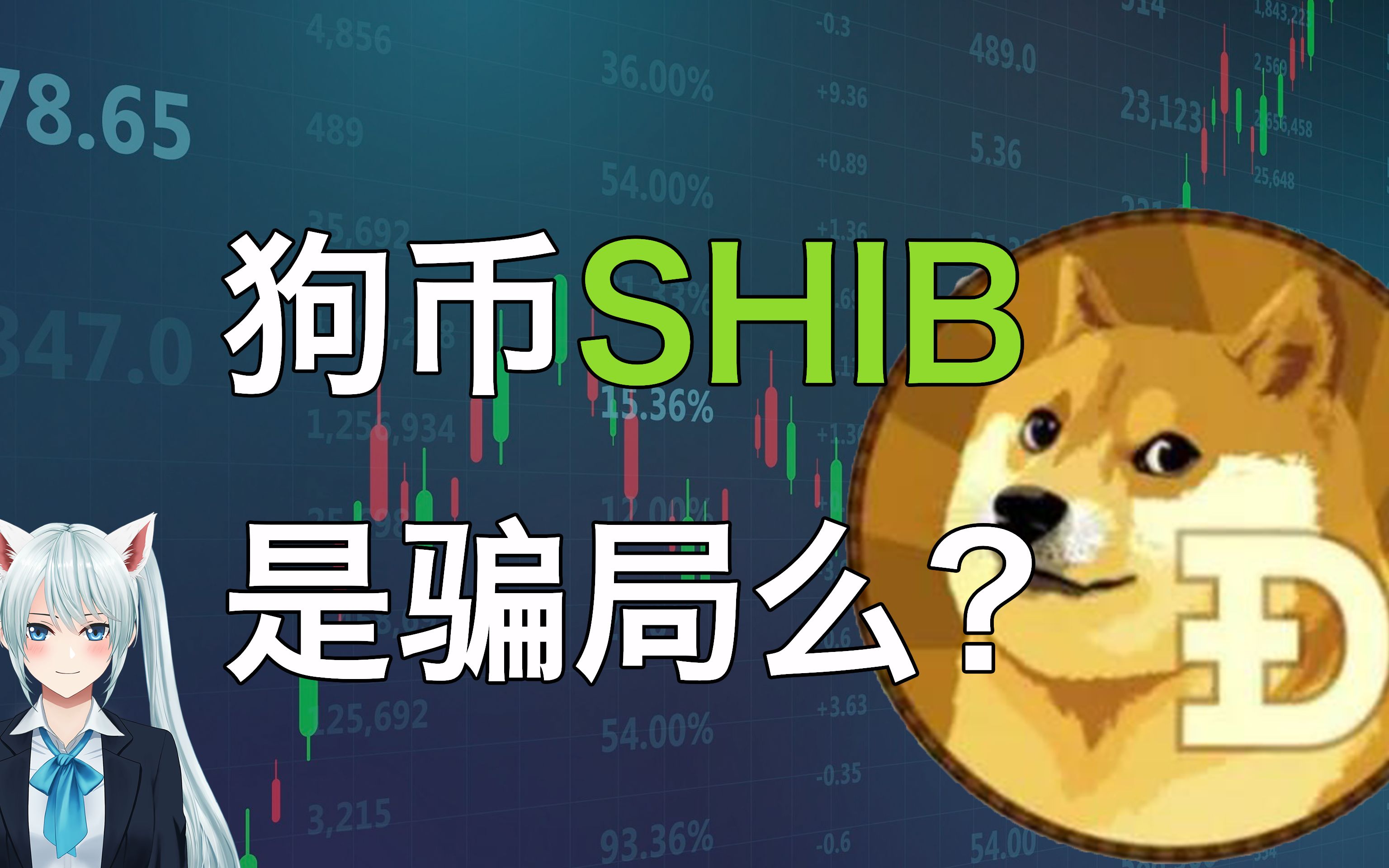 shib币最新消息暴跌(shib币最新行情币世界)