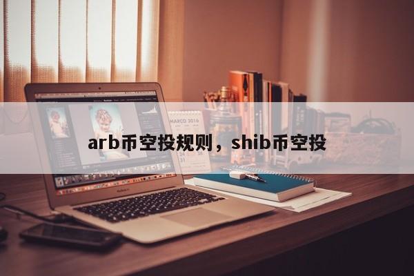 shib币交易所最新消息(shib币最新消息每天销毁多少)