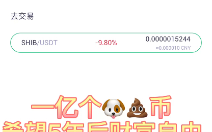 柴犬币SHIB暴涨(柴犬币2021年底能涨到多少)