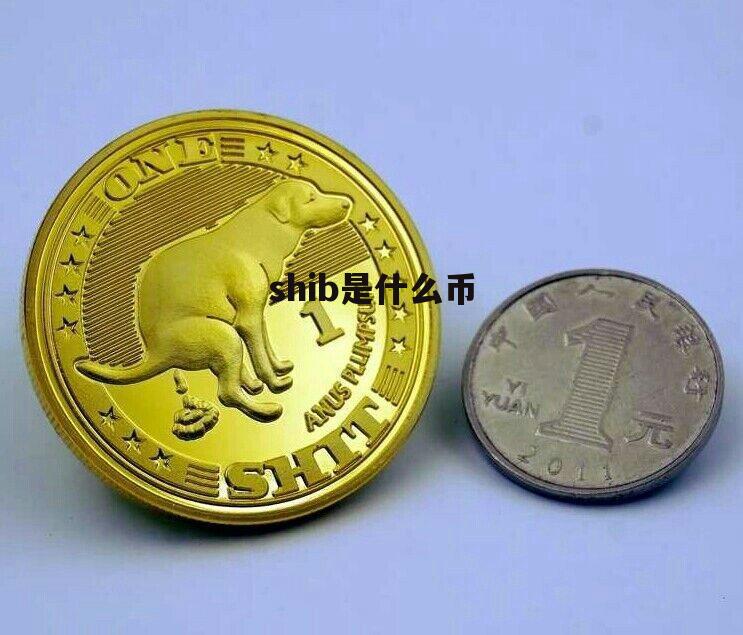 shib币卖不出去(shib币卖出手续费)